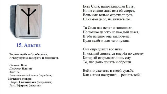15. Руна Альгиз / Значение, описание смотреть онлайн