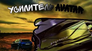 Мощный усилитель почти даром.. Распаковал, установил и настроил!