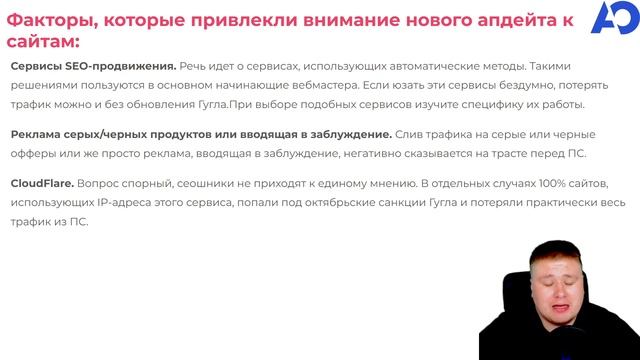 Упал трафик и позиции в Гугл? Разбор Google October 2022 Spam Update смотреть онлайн