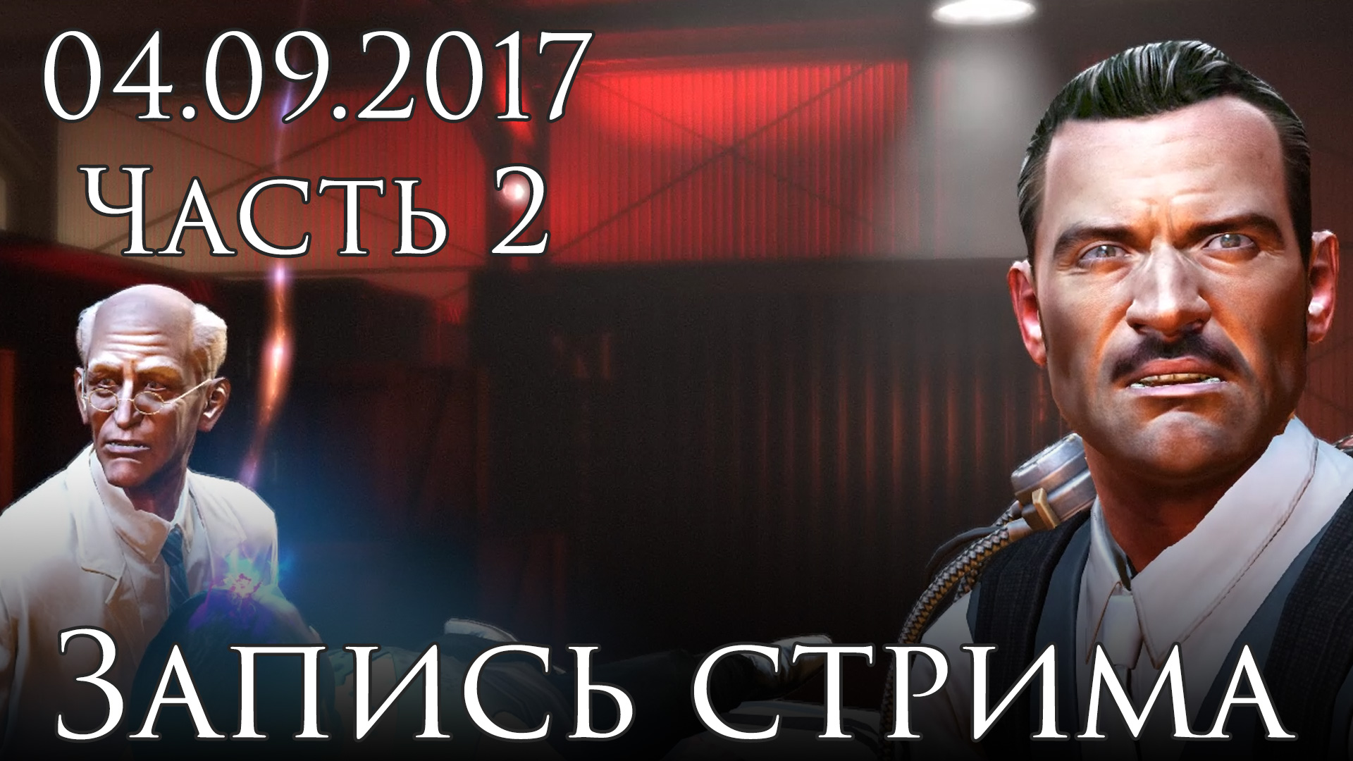 The Bureau: XCOM Declassified - Hangar 6 R&D - Запись стрима от 04.09.17 [#2] | PC