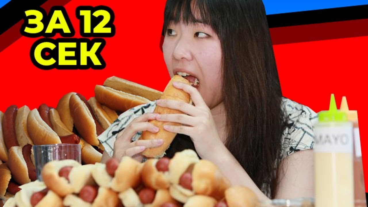 10 Рекордов В Скоростном Поедании смотреть онлайн