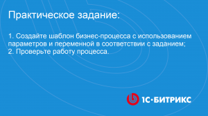 Линейное задание 79