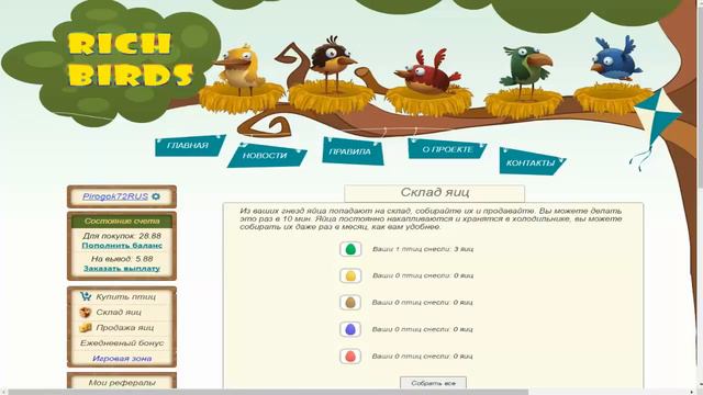 Rich Birds Развод ИЛИ нет? смотреть онлайн