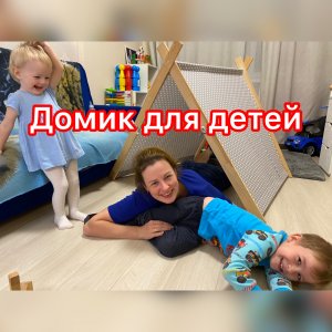 Исполняем мечту каждого ребёнка! Строим домик для детей.