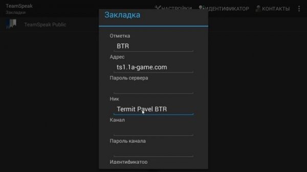 Как настроить TeamSpeak в Android?