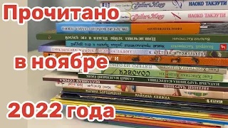 Прочитанное в ноябре 2022 года смотреть онлайн