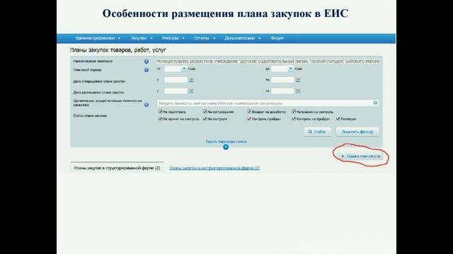 Консультационный вебинар по БЛОКУ 2 Планирование и обоснование закупок Централизованные закупки смотреть онлайн