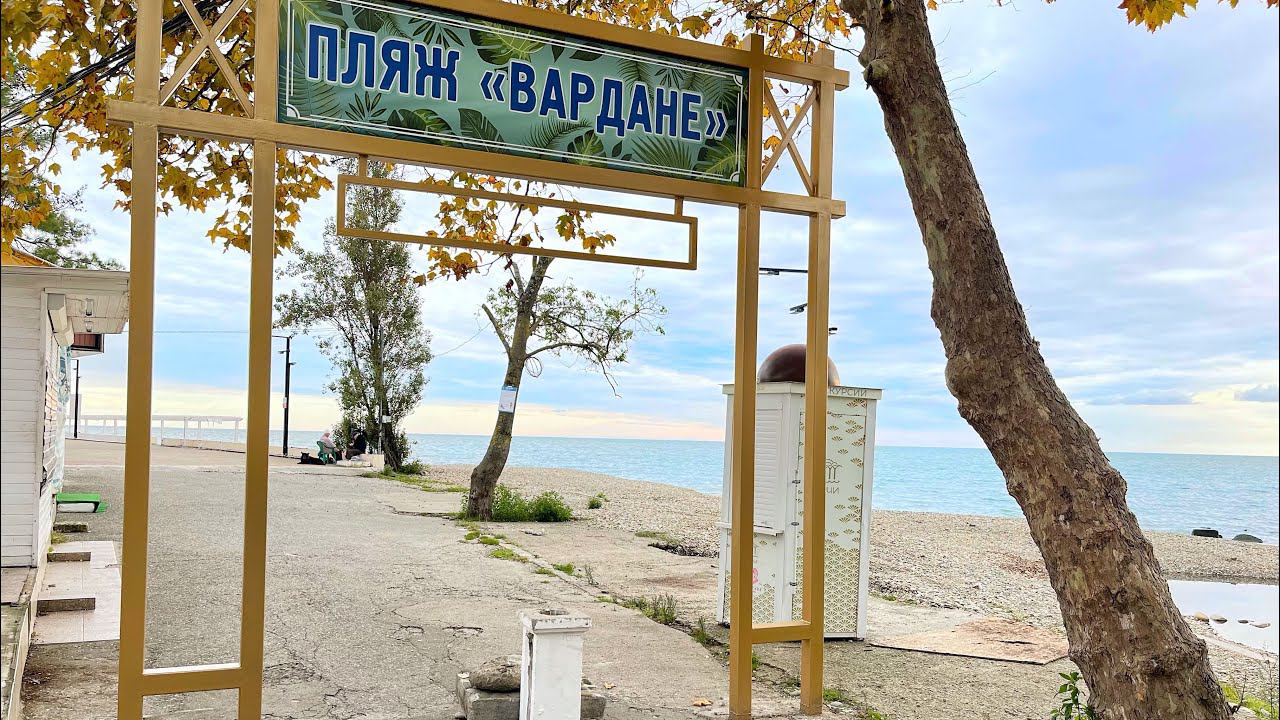 Осень в Вардане. Идем на пляж. смотреть онлайн