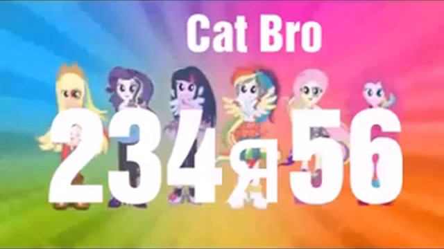 Кого куда! Еквестрия герл 5 место! смотреть онлайн