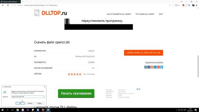 Скачать opencl.dll - Что это за ошибка, и как её исправить? смотреть онлайн