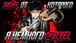 Что за Кагурабати? | Первые впечатления #kagurabachi #манга #аниме