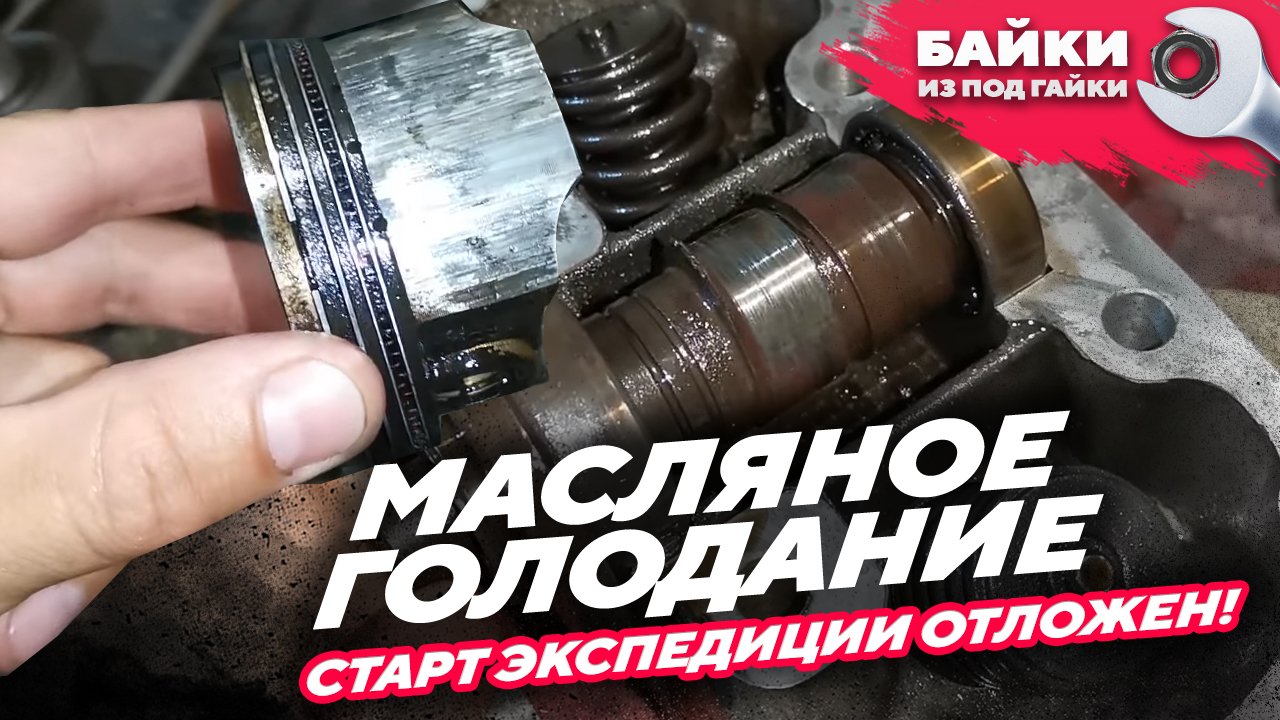 Что произойдет с двигателем при жестком, масляном голодании смотреть онлайн