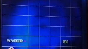 Своя игра. Трегубов - Белявский - Ивенская (07.12.2002)