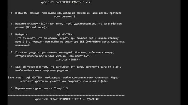 Vim 01 - Основы