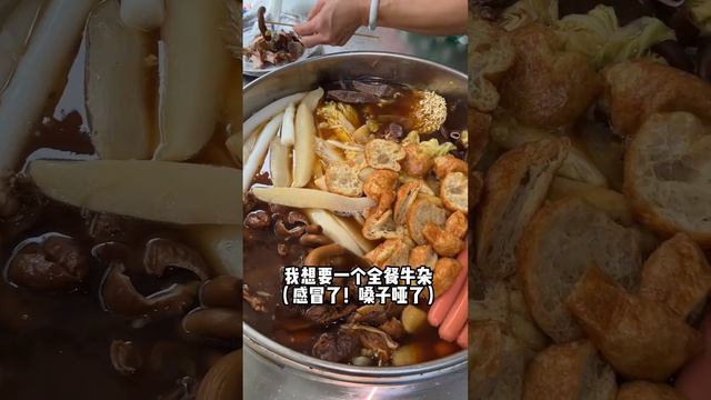 13r一碗的牛杂，奶奶给的分量特别足超热情，浇上汤汁也太香了！【小魔鱼】 #在路边摊感受人间烟火 #路边摊美味#地方特色美食 #特色小吃 #路边摊 #街头美食 смотреть онлайн