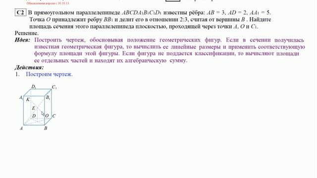 Математика ЕГЭ 2014 С2 ДЕМО обновленная версия смотреть онлайн