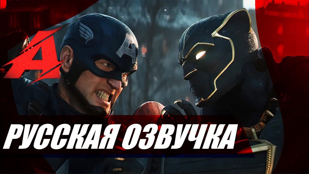 Marvel 1943: Rise Of Hydra | Русский трейлер (Дубляж) [4K]