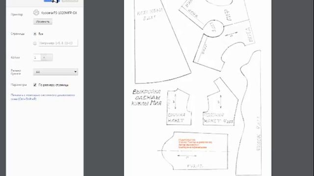 Как распечатывать выкройки купленные в Панпине смотреть онлайн