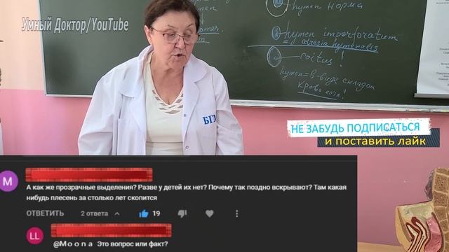 А как же прозрачные выделения из влагалища? Разве у детей их нет? Почему так поздно вскрывают? смотреть онлайн