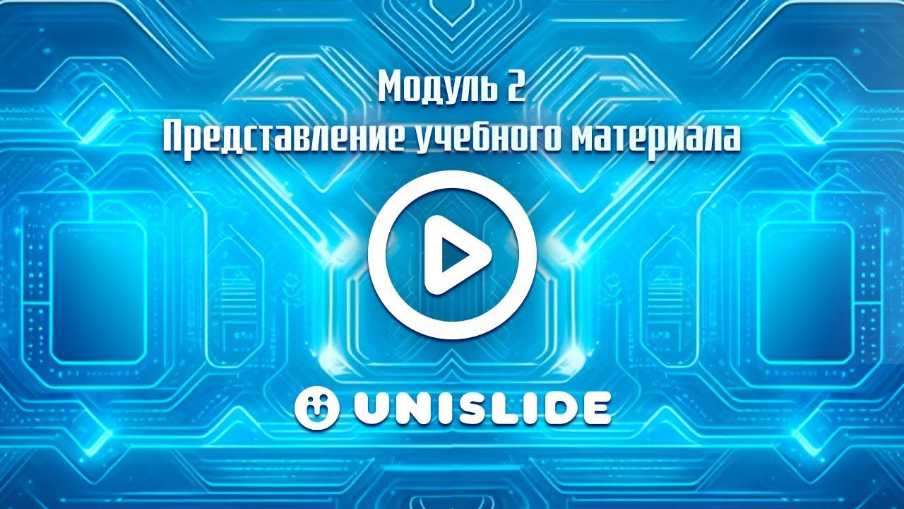 Сервис Unislide