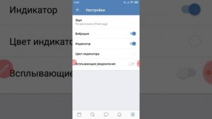 Как отключить уведомления в ВК (ВКонтакте) на телефоне?