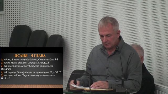 Книга Исаии 1-12 гл - Изучение Библии - ц. Благодать, г. Кривой Рог смотреть онлайн