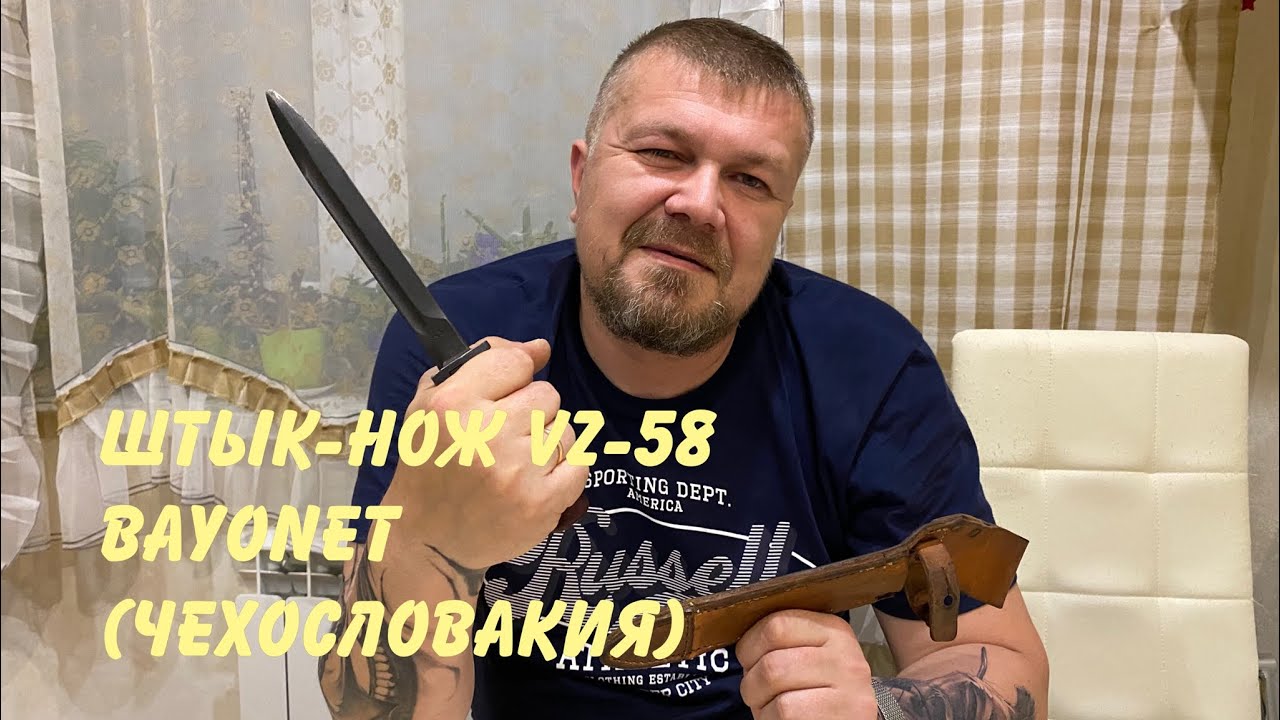 Штык-нож VZ-58 Bayonet (Чехословакия). Обзор и особенности. смотреть онлайн