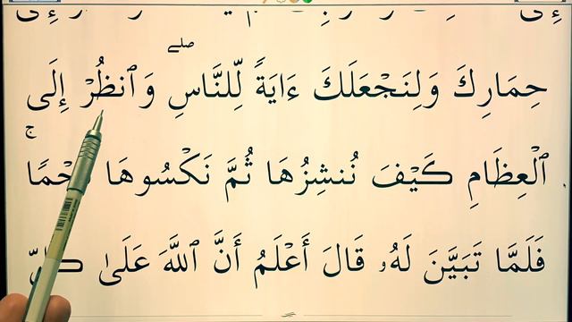 Quran for Beginners Lesson 110 Surat al Baqarah (ayahs 259-260) смотреть онлайн