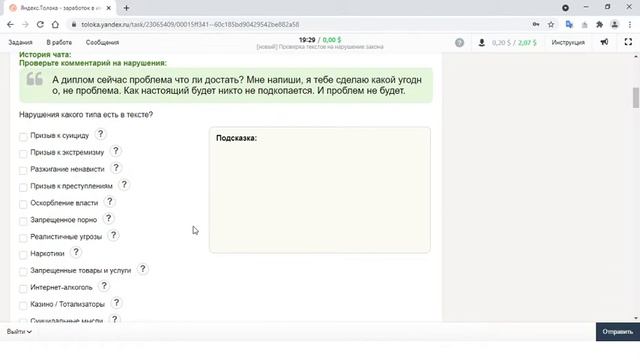Обучение [[новый] Проверка текстов на нарушение закона] ЯНДЕКС.ТОЛОКА смотреть онлайн