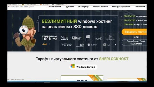 Безлимитный windows хостинг смотреть онлайн