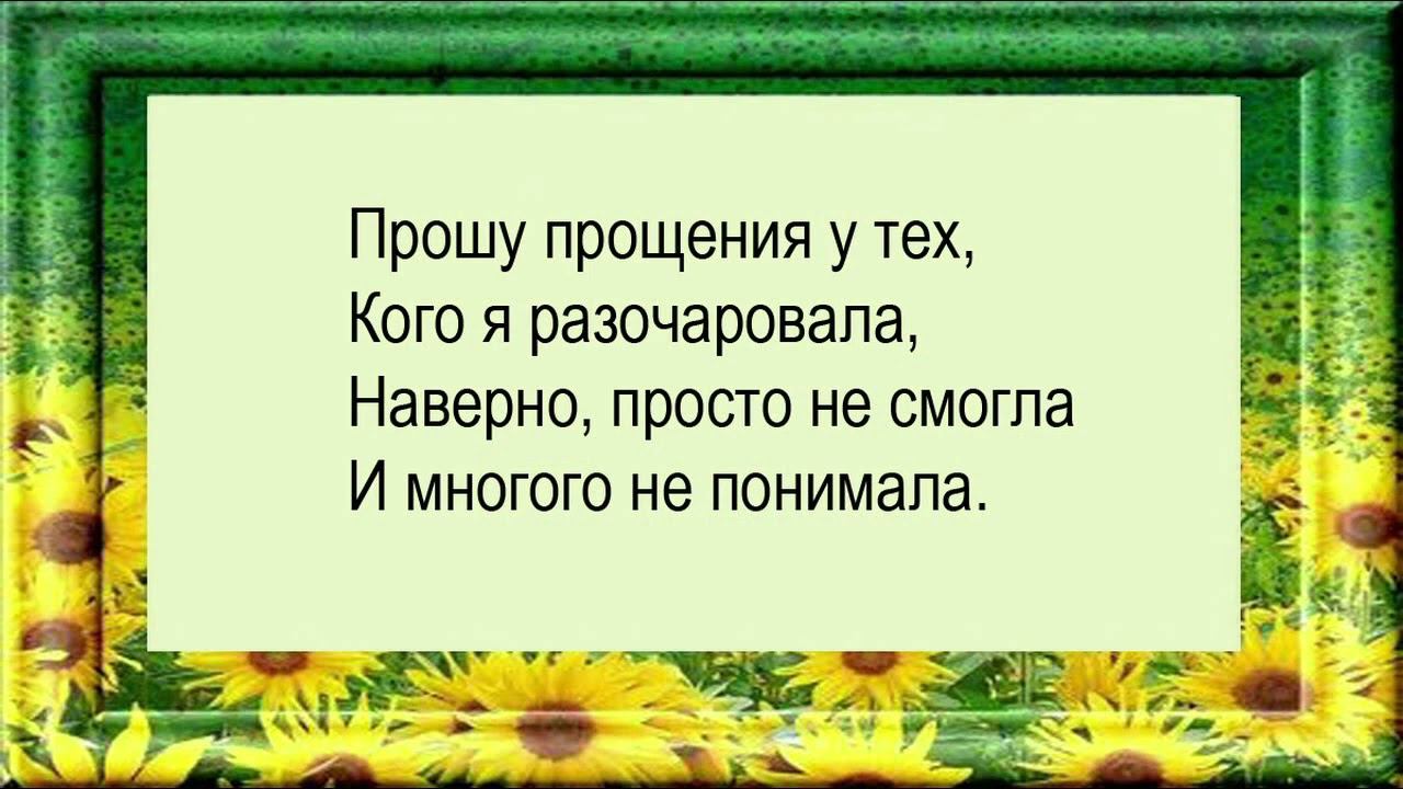 Прошу прощения