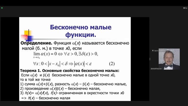 Предел функции в точке - 1 смотреть онлайн