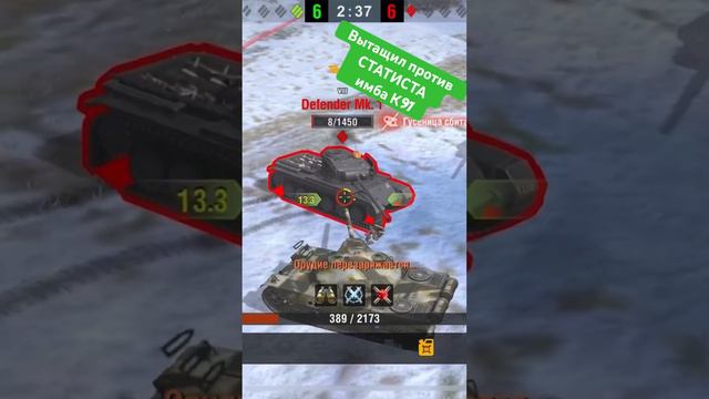 Крутой бой против статиста В wot blitz,вытащил на последних секундах К91 #к91 #wotblitz #blitz смотреть онлайн