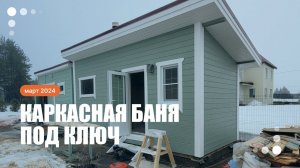 Обзор маленькой каркасной бани с односкатной крышей