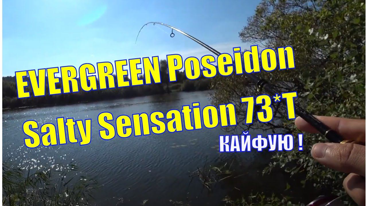 POSEIDON PSSS - 73 T СНОВА В ДЕЛЕ!! Рыбалка на СПИННИНГ 2023. POLARIS 1.8 Посейдон 73 T смотреть онлайн