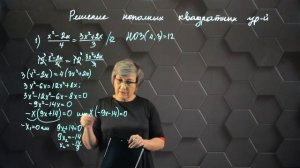 25_Квадратное уравнение. Практическая часть 4. 8 класс.