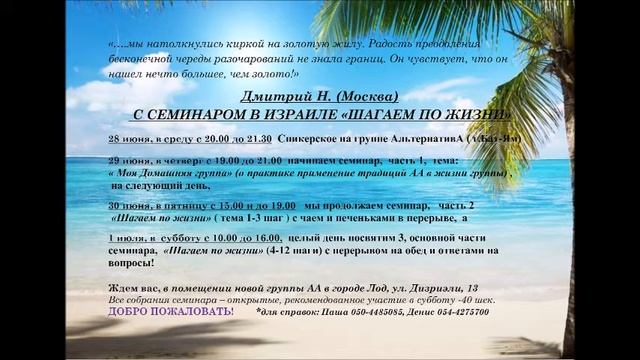 Дима Н. (Москва) "Моя история", Спикерское выступление. г.Бат-Ям, Израиль, 28.06.17 смотреть онлайн