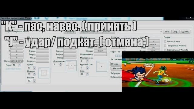 Основы управления Inazuma Eleven Strikers 2013. ч. 1