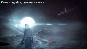 Боевая фантастика, Космическая фантастика (книга 1, часть 5) аудиокнига