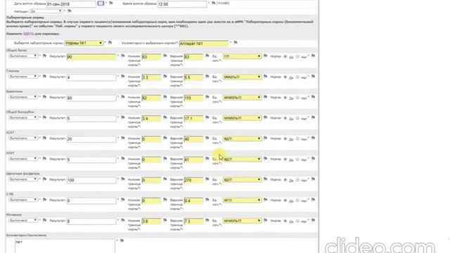 ClinCapture / OpenClinica EDC загрузка референсных значений норм локальной лаборатории смотреть онлайн