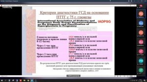 Клинический протокол диагностики и ведения пациенток с гестационным сахарным диабетом