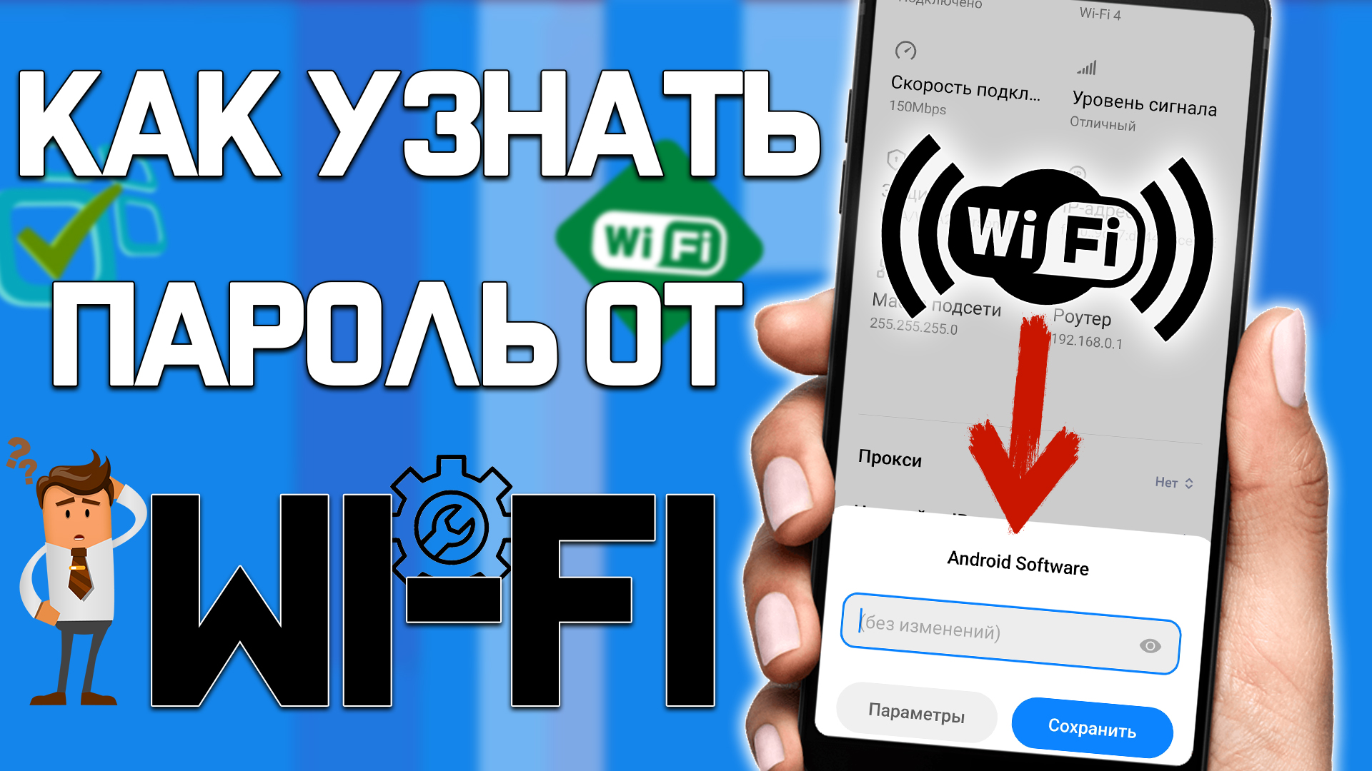 Забыли пароль от Wi-Fi ? НЕ БЕДА ! смотреть онлайн