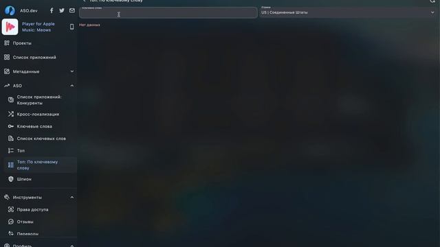 ASO.dev: Приложения конкуренты смотреть онлайн