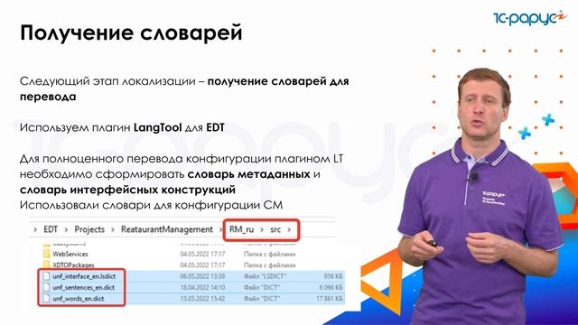 Быстрая локализация с LangTool&ML или локализация решения до автоматизма — 1C-RarusTechDay 2022 смотреть онлайн