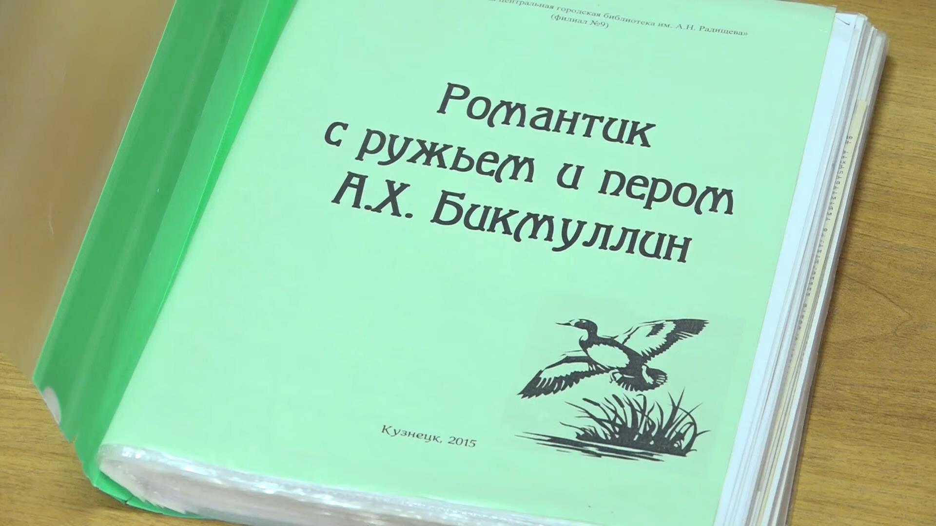 В Кузнецке прошли традиционные городские Бикмуллинские чтения смотреть онлайн