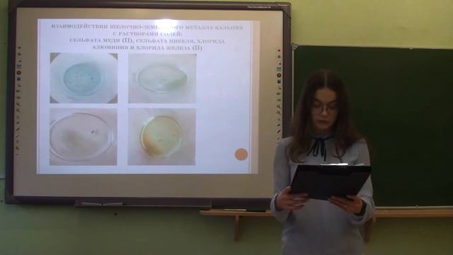 УДИВИТЕЛЬНЫЙ МИР РЕАКЦИЙ ЗАМЕЩЕНИЯ АКТИВНЫХ МЕТАЛЛОВ С РАСТВОРАМИ СОЛЕЙ Столбова Ю. А. смотреть онлайн