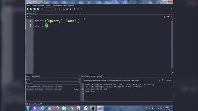 Python #1 Введение в язык. Первая программа. Диалоговые программы. смотреть онлайн