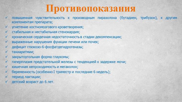 Спазмалгон (таблетки): Инструкция по применению