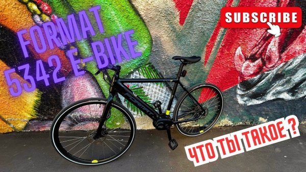 Почти обзор велосипеда FORMAT 5342 e-Bike 🚴