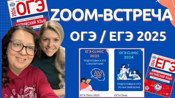 Подготовка к ОГЭ / ЕГЭ 2025 английский с экспертами